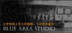 蓝域画室 蓝域画室