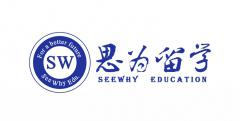 思为留学 思为留学