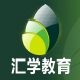汇学电商学院