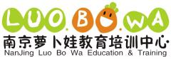 南京萝卜娃教育 南京萝卜娃教育