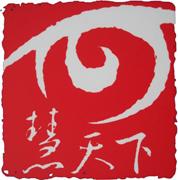 深圳慧天下