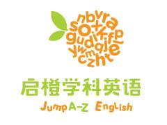 南京启橙学科英语