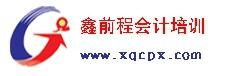 鑫前程会计培训