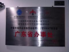 SMAT办事处
