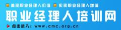 经理人培训