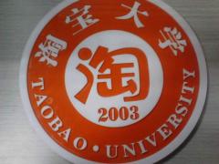 南京淘宝大学 南京淘宝大学