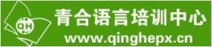 青合语言