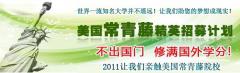 美国留学