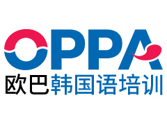 深圳欧巴韩语培训