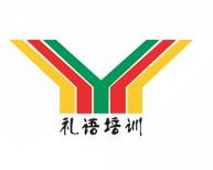 礼语培训学校