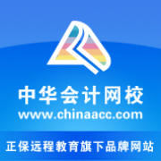 中华会计网校