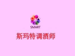 斯玛特