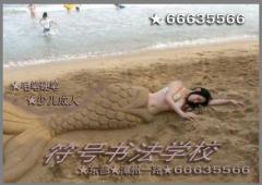 青岛书法机构培训