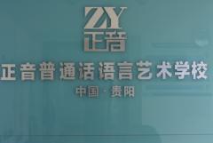 贵阳播音主持培训 贵阳播音主持培训