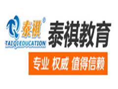 福州泰祺考研考博学校 福州泰祺考研考博学校