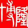广州博隆教育