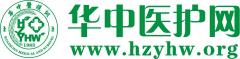 华中医护网 华中医护网