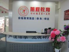 武汉前程培优