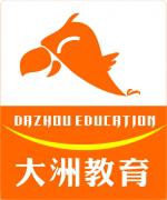 大洲教育