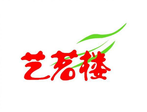 艺茗楼茶艺培训