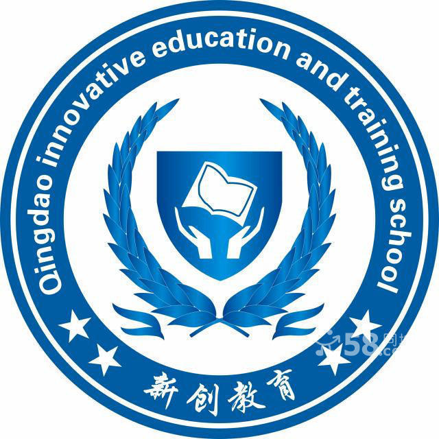 青岛新创教育培训学校