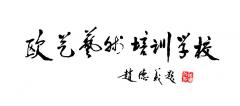 武汉欧艺