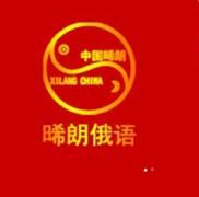 晞朗俄语 晞朗俄语