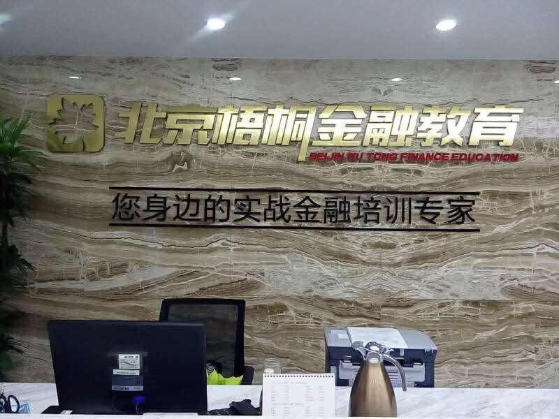 梧桐金融教育