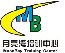 月亮湾培训学校 月亮湾培训学校
