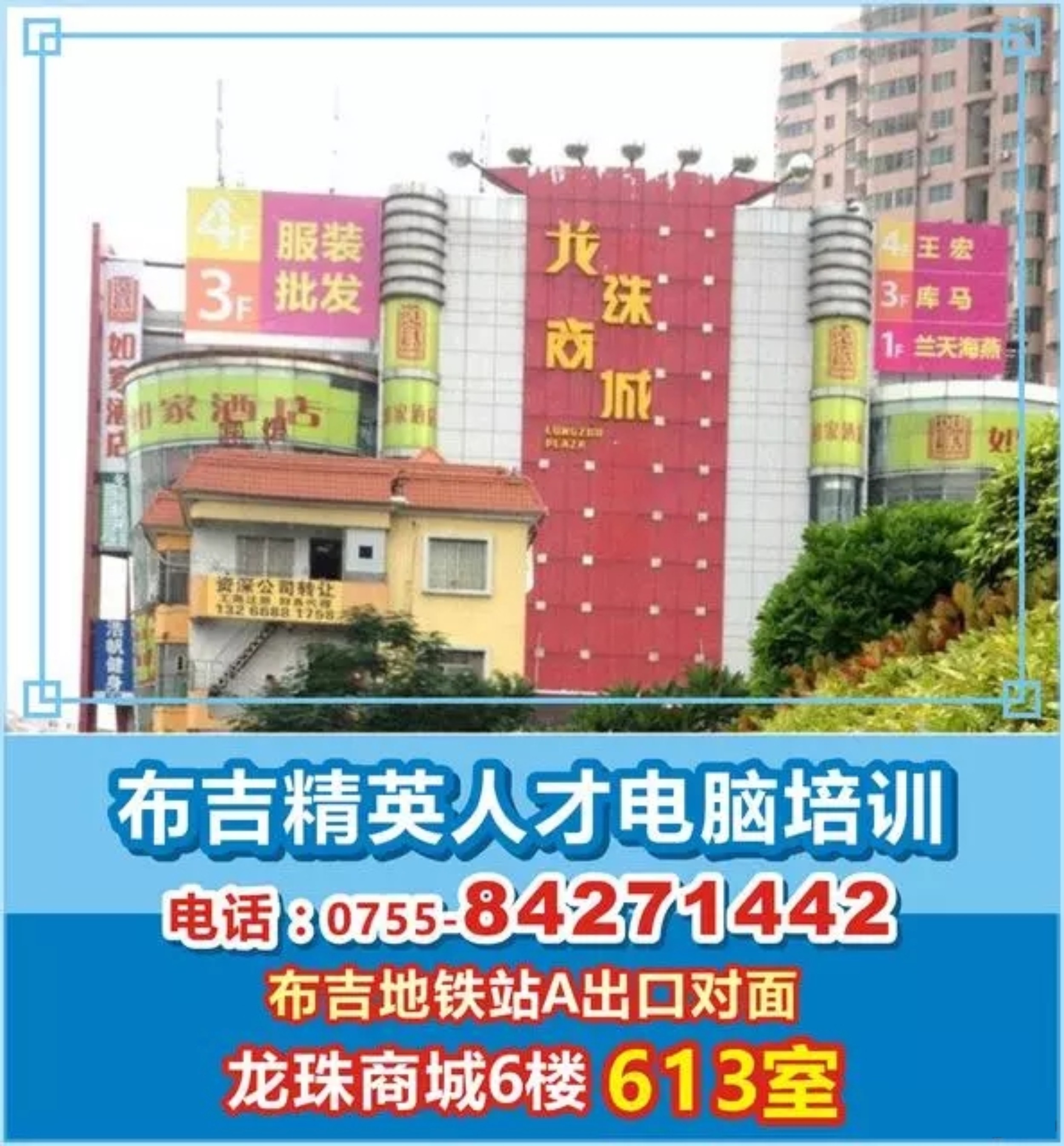 精英人才电脑培训