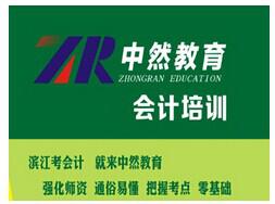 杭州中然教育培训 杭州中然教育培训