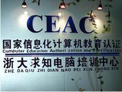 浙大求知教育认证 浙大求知教育认证