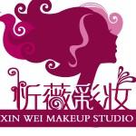 忻薇彩妆化妆培训
