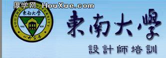 东南设计师培训 东南设计师培训