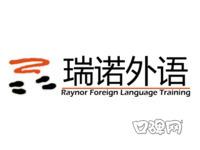 沈阳瑞诺 沈阳瑞诺