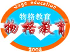 昆明物格教育培训 昆明物格教育培训