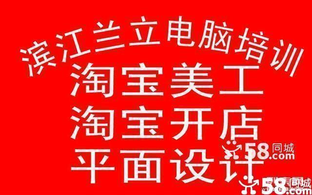 滨江西兴电脑培训