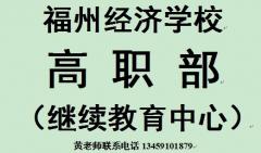 福建继续教育中心
