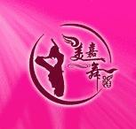 美嘉舞蹈 美嘉舞蹈