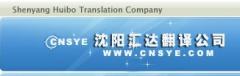 沈阳汇达 沈阳汇达
