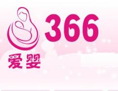 爱婴366网