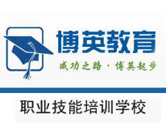博英教育