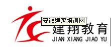 合肥建翔教育