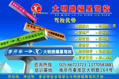 福星驾校