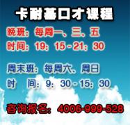 卡耐基口才培训 卡耐基口才培训