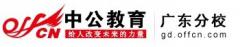 广东中公教育