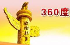 360度公考精英 360度公考精英