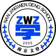 南京文登中小学培