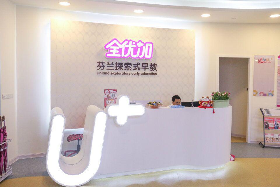 全优加 全优加