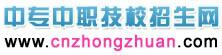 中职技校教育